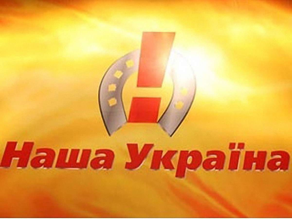 ЦВК зареєструвала список "Нашої України"