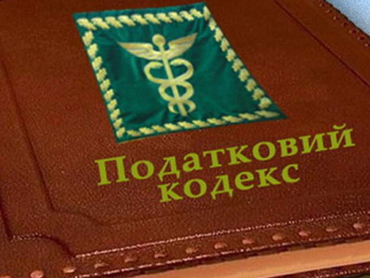 Податковий кодекс треба не змінити, а скасувати, - опозиціонер