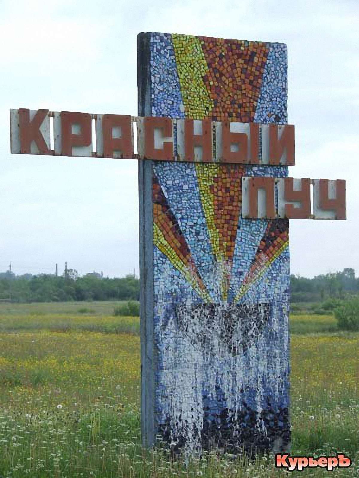В одному з міст Луганщини російську визнали регіональною