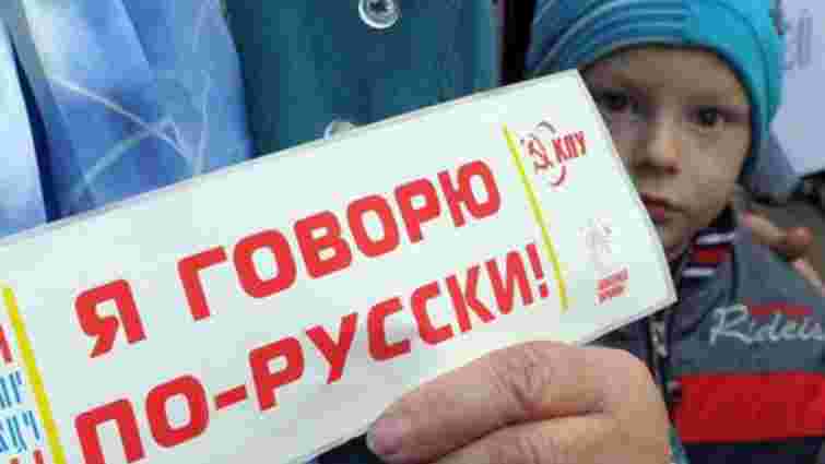На Луганщині російська мова теж стала регіональною