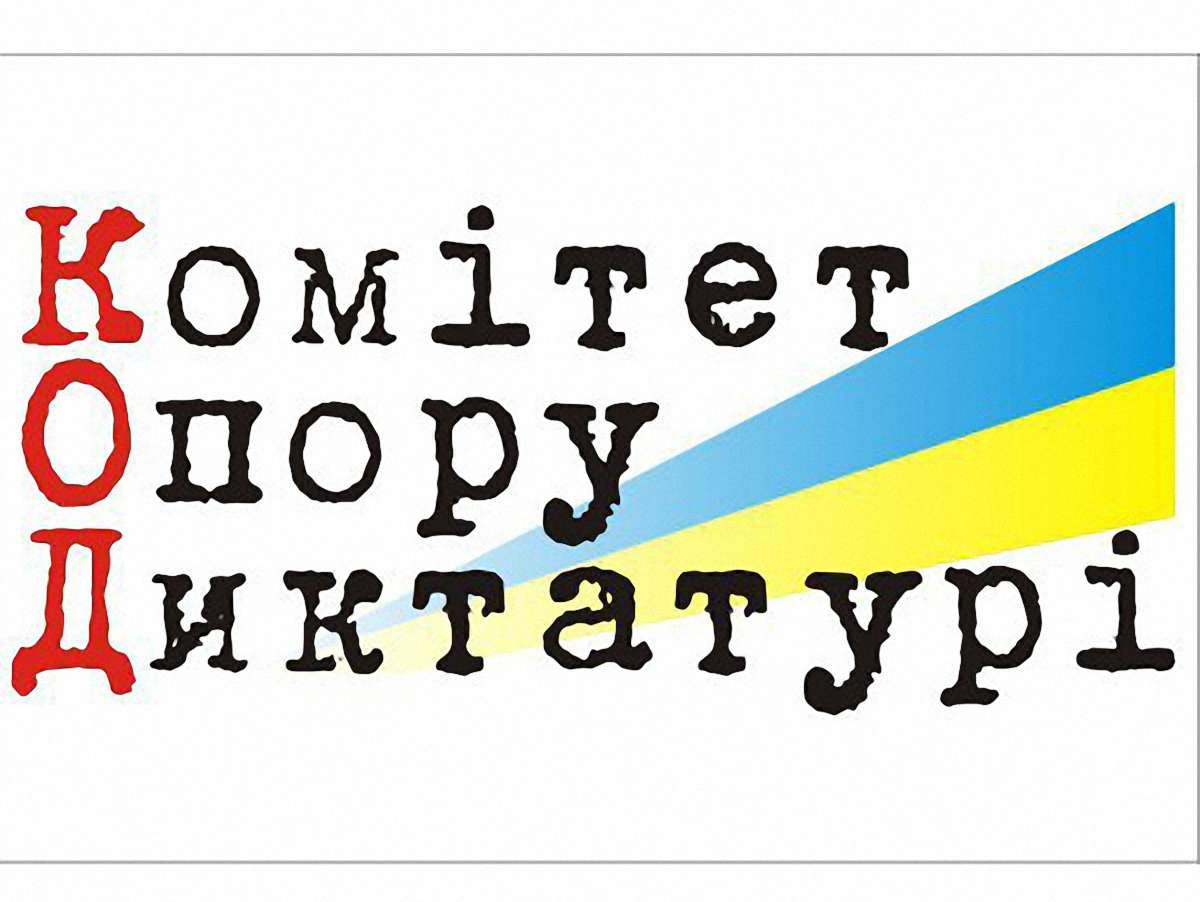 КОД готовий до праймеріз
