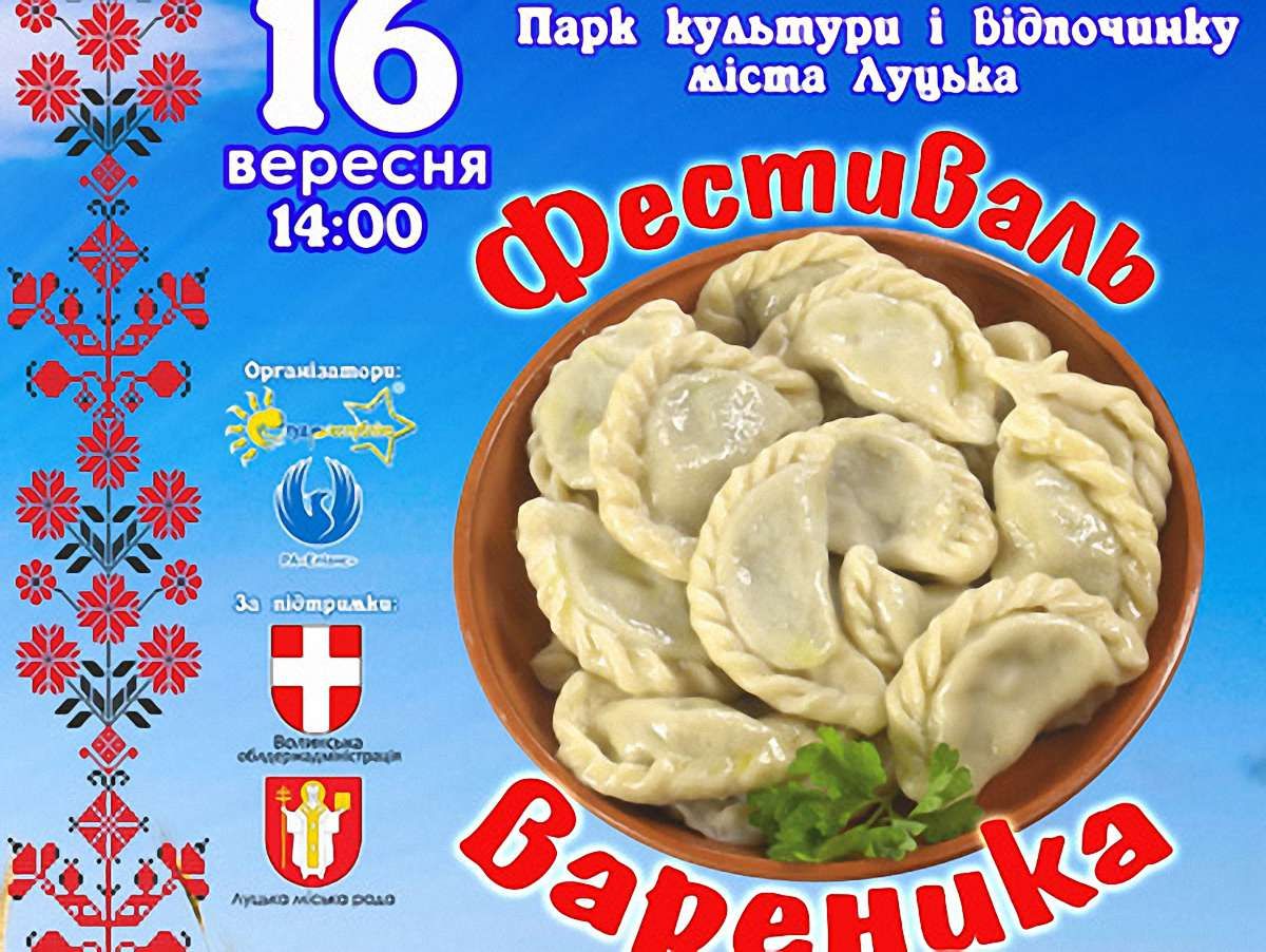 У Луцьку пройде фестиваль вареників