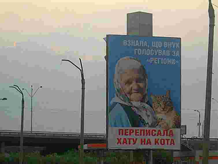 Білборд з котом і бабусею заклеїли через нецензурне слово