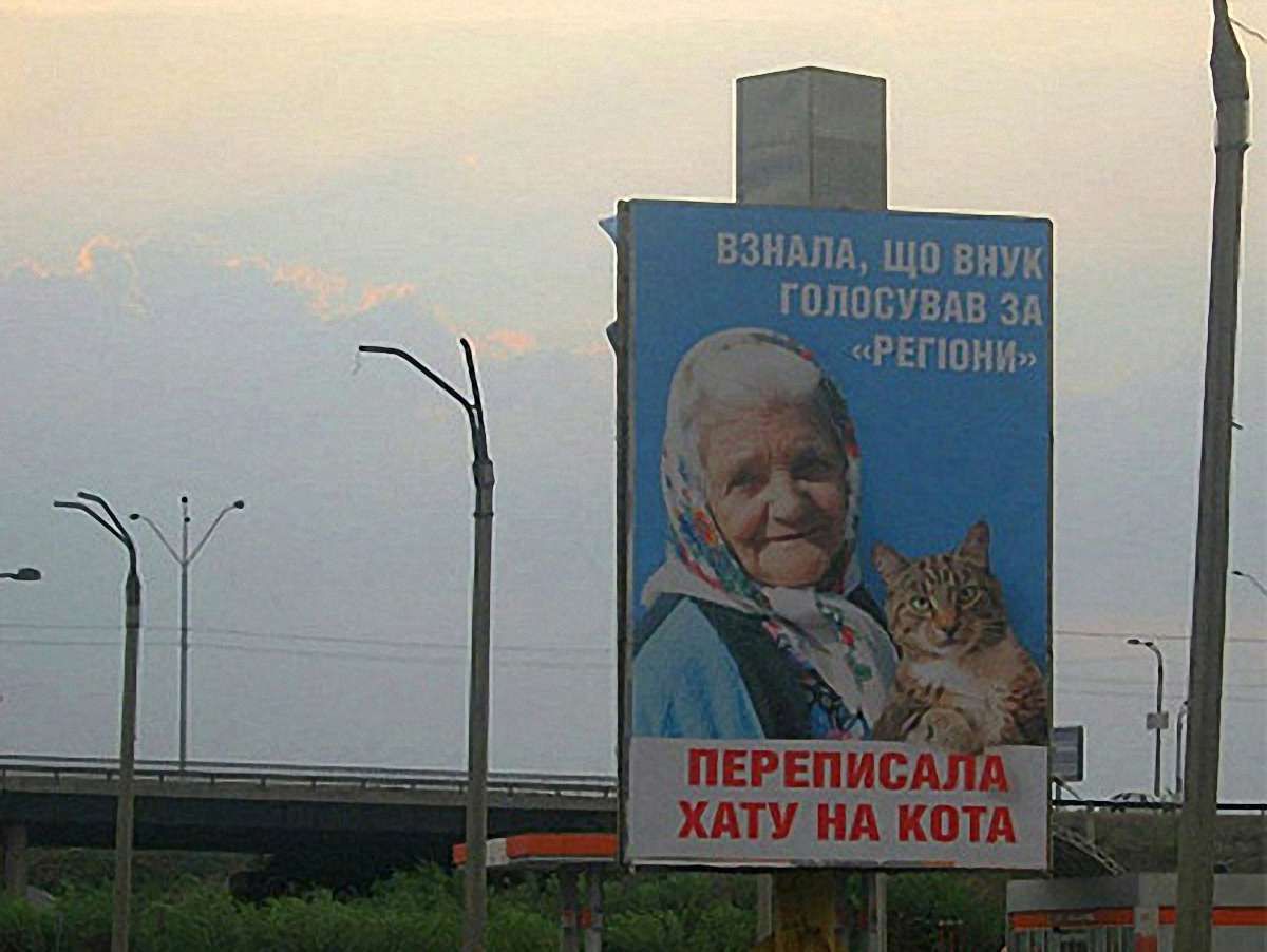 Білборд з котом і бабусею заклеїли через нецензурне слово