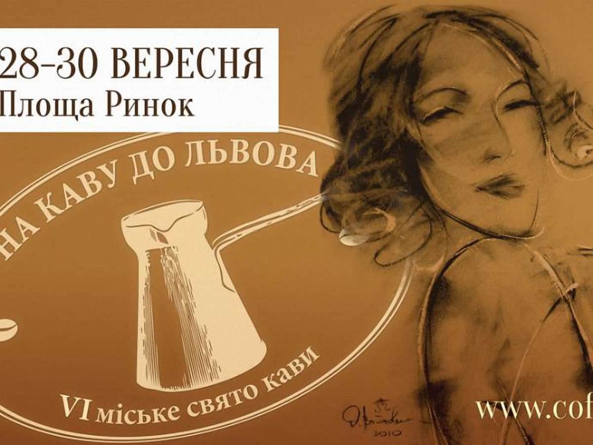28-30 вересня пройде VI Міське свято «На каву до Львова»