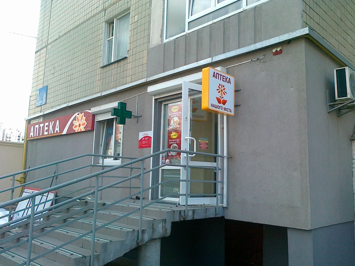 У Львові запрацює «Аптека нашого міста»