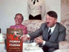 Хто змусив Гітлера, або «Після того, як цього не сталося»