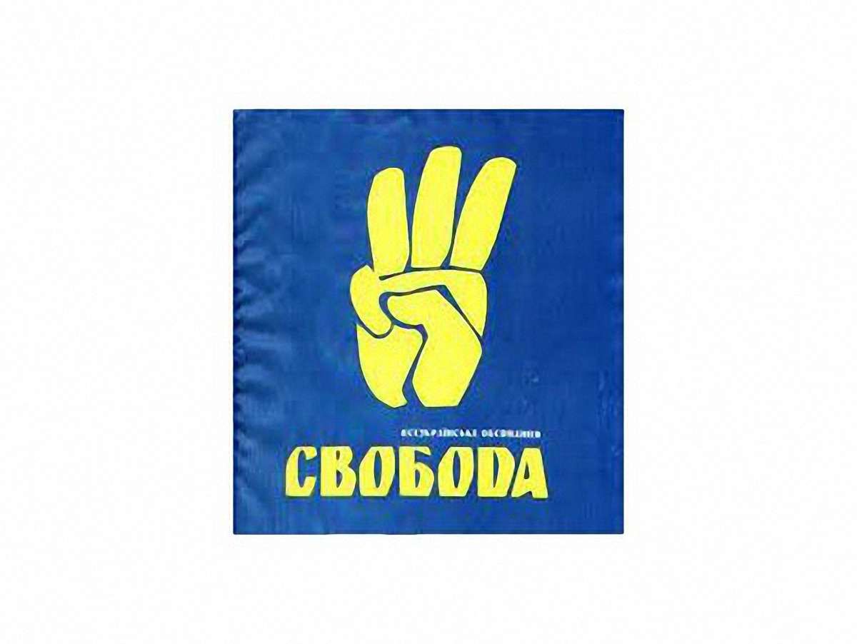 ВО "Свобода"