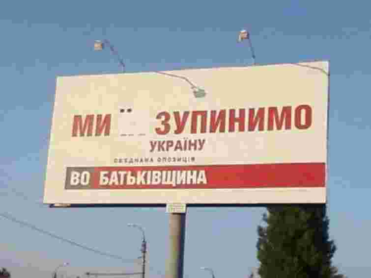 У Черкасах спотворили гасло опозиції: Ми зупинимо Україну