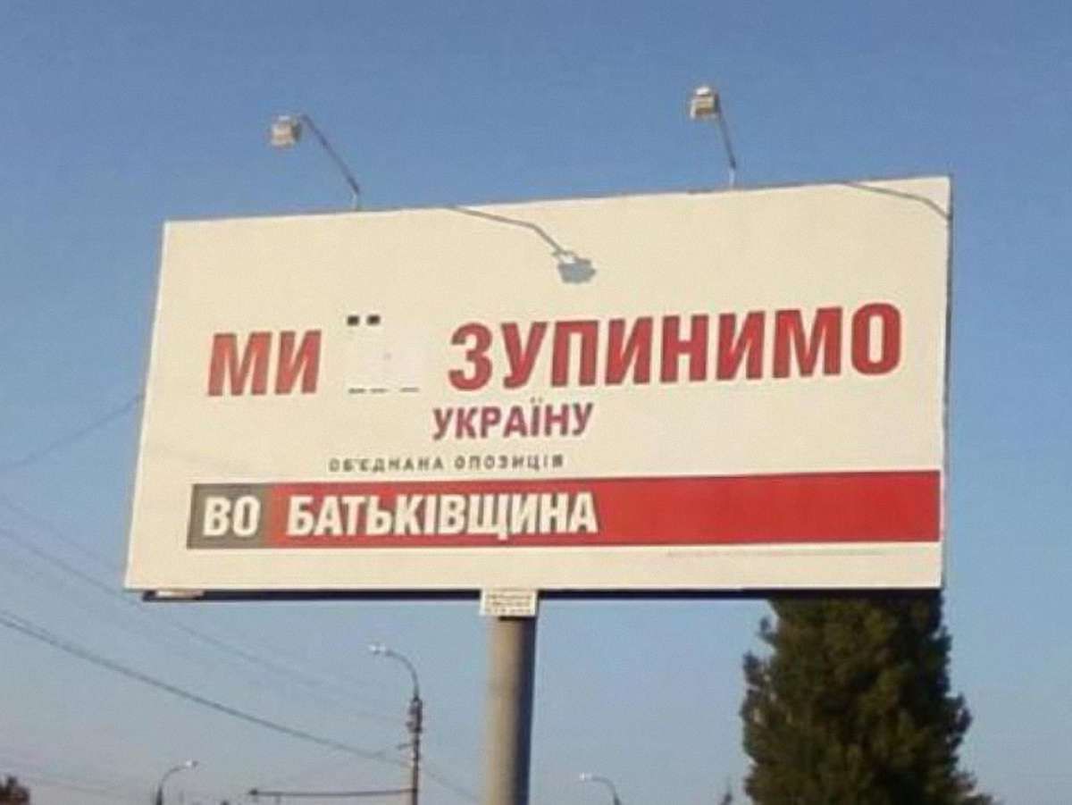 У Черкасах спотворили гасло опозиції: Ми зупинимо Україну
