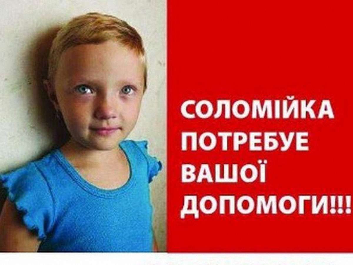 6-річній львів’янці потрібно $185 тис. на боротьбу з недугою