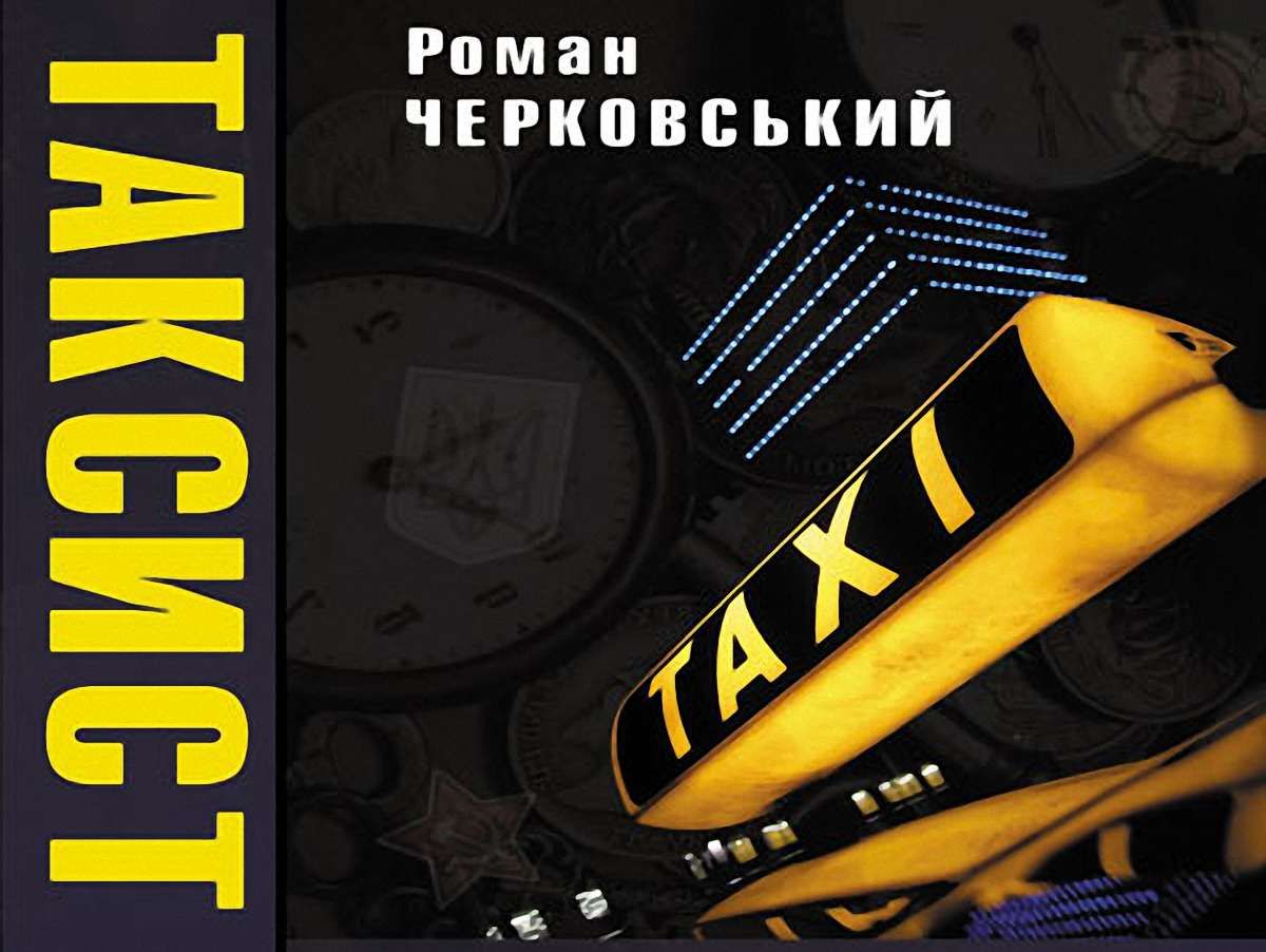 Сир «Таксист»
