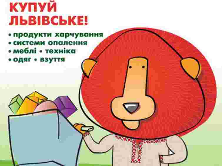 У Львові чотири дні популяризуватимуть місцевого виробника