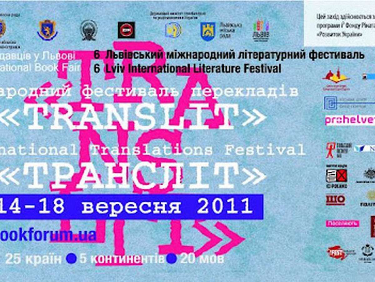 Вдруге у Львові відбудеться перекладацький фестиваль «Translit»