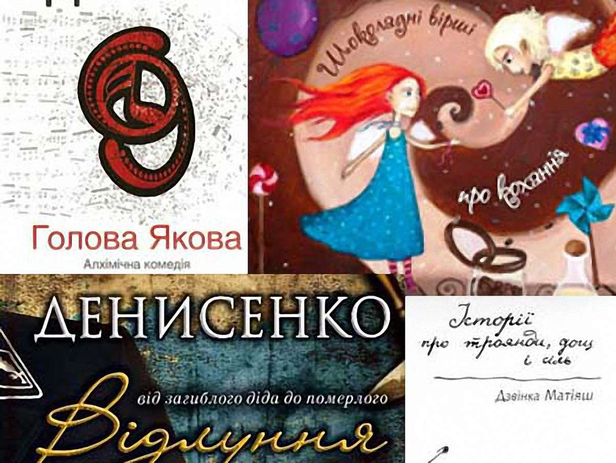 Книжкові новинки для дорослих