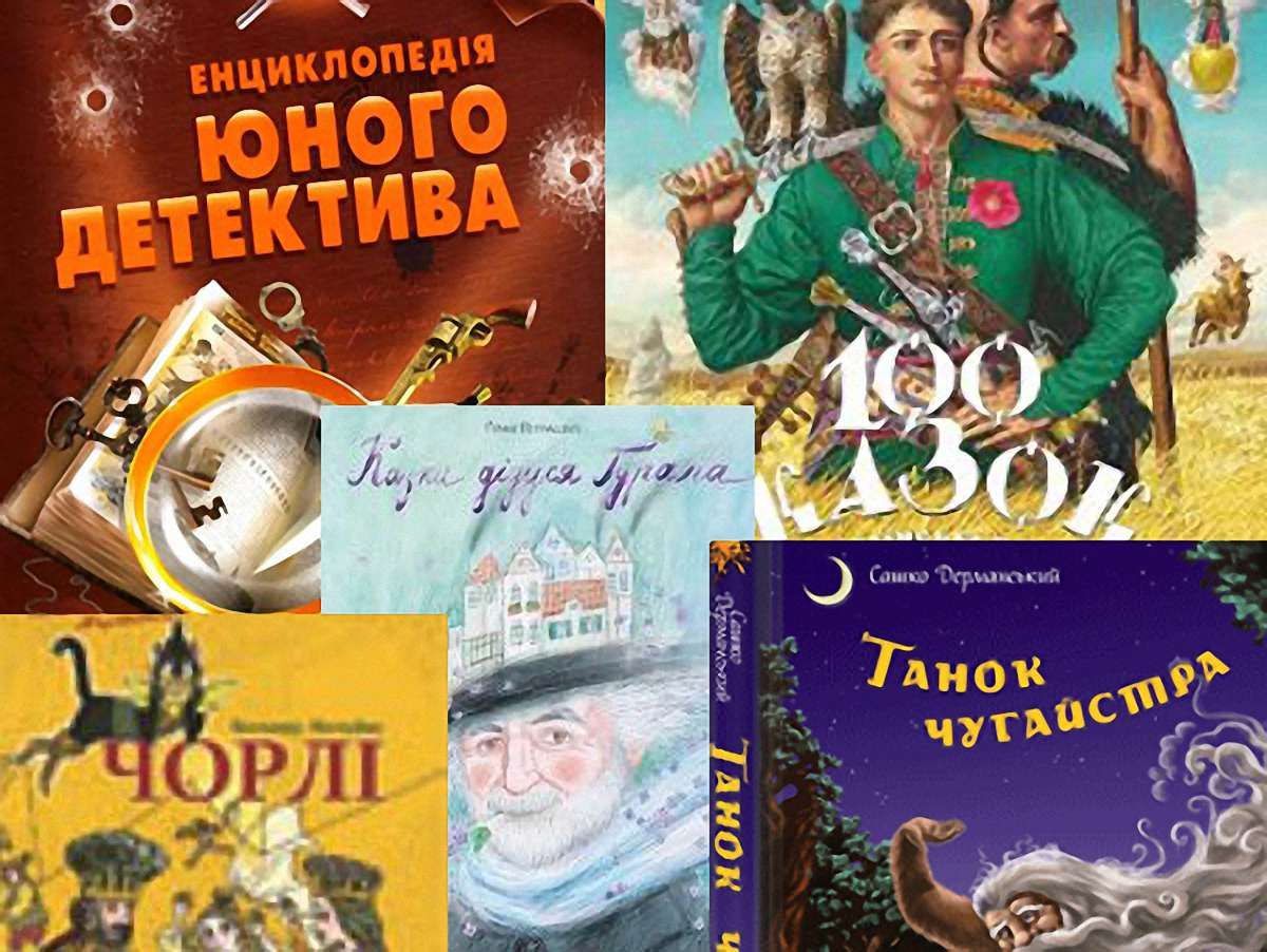 Книжкові новинки для дітей
