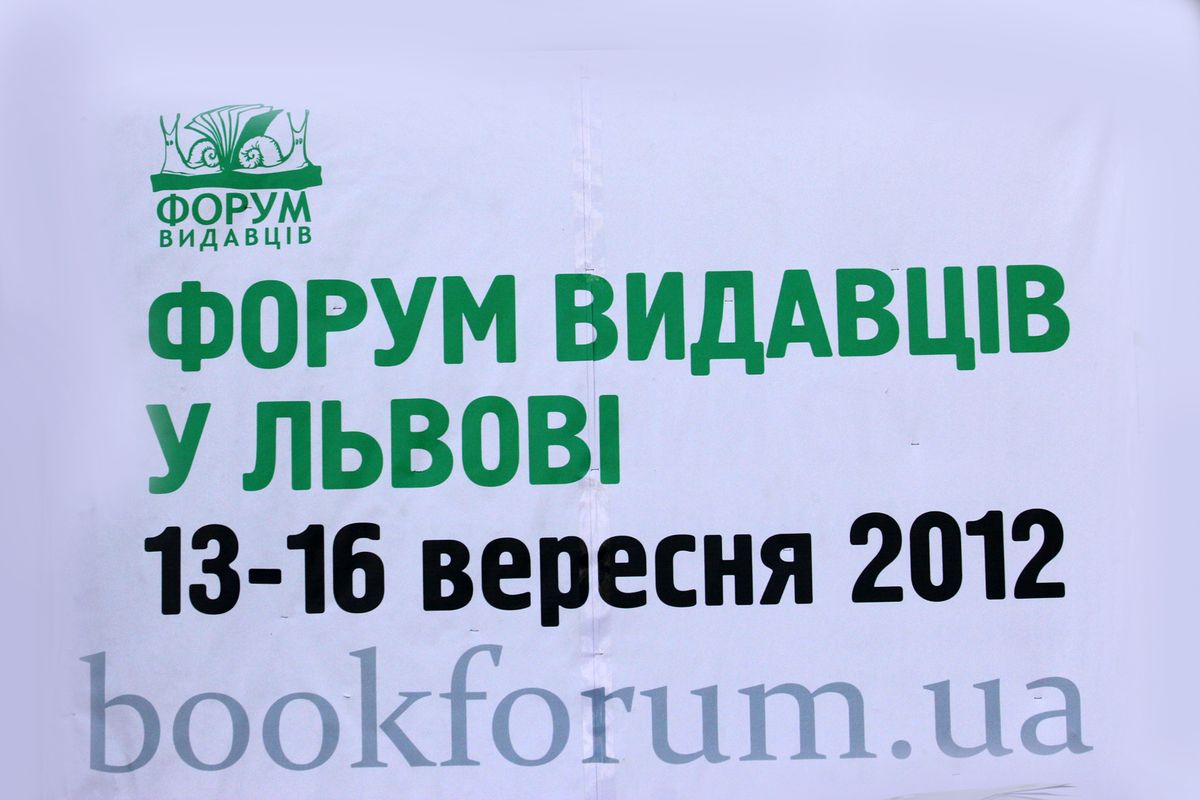 Форум видавців досі не уклав договір оренди, - Павлів