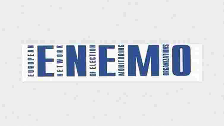 ENEMO закликала ЦВК переглянути принципи формування членів дільниць