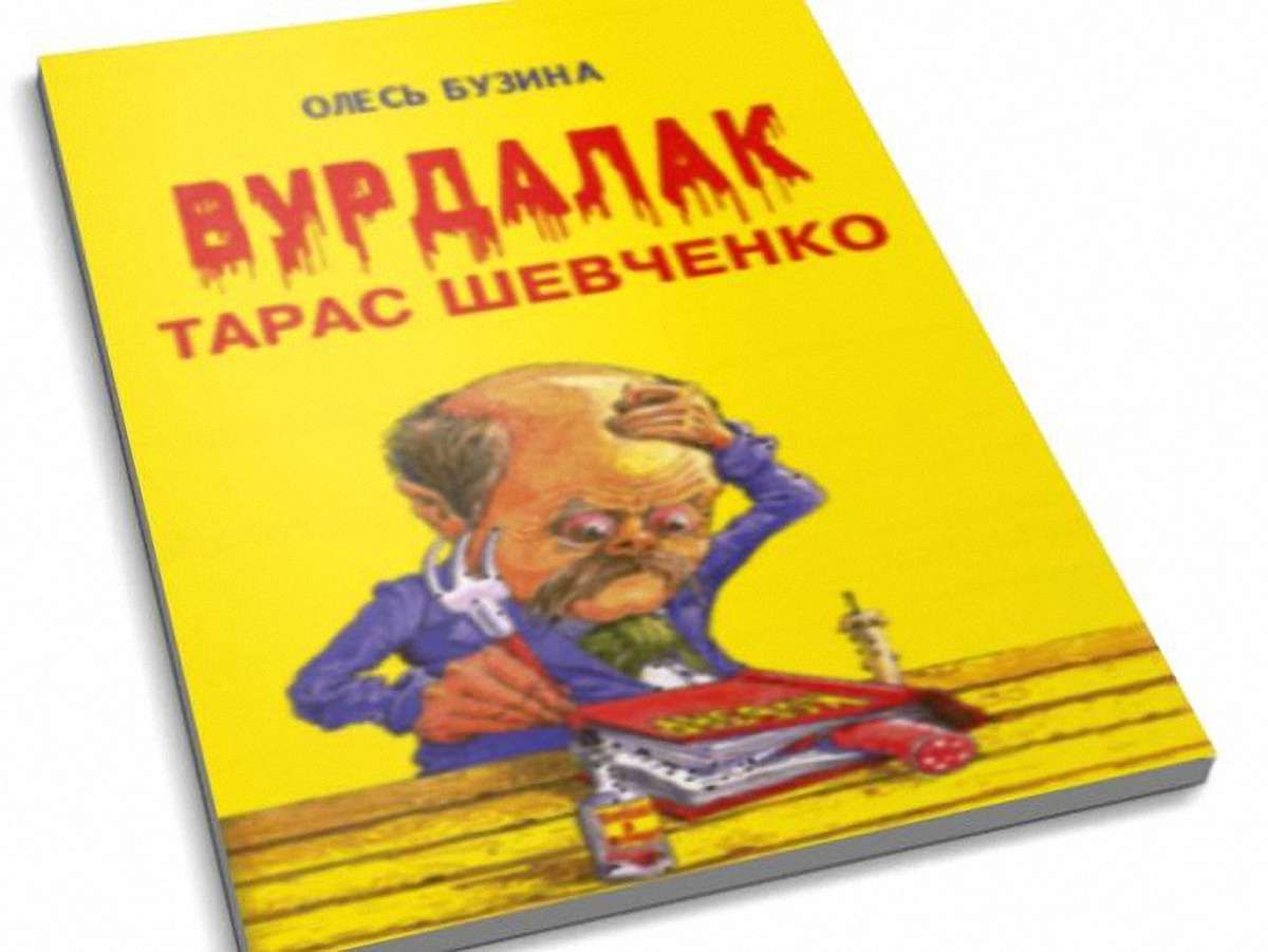 Я повернув Шевченку життя, - Бузина