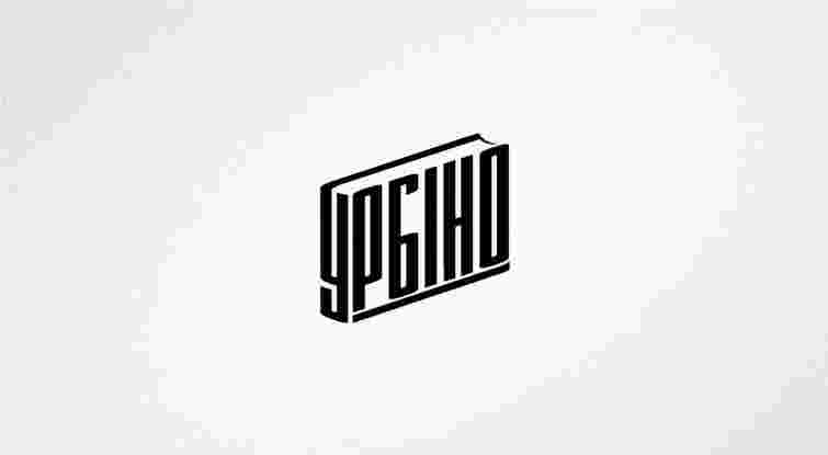 У Львові Мілошевський презентував «Терапію злочину» українською