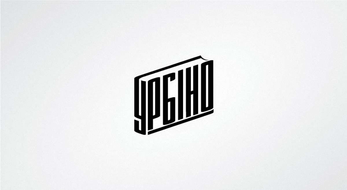 У Львові Мілошевський презентував «Терапію злочину» українською