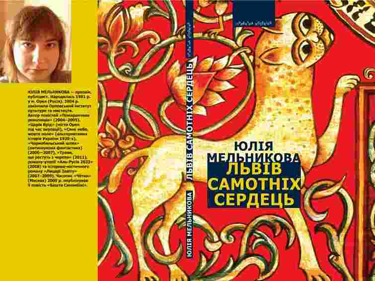 Російська письменниця презентувала книжку про Львів, видану українською