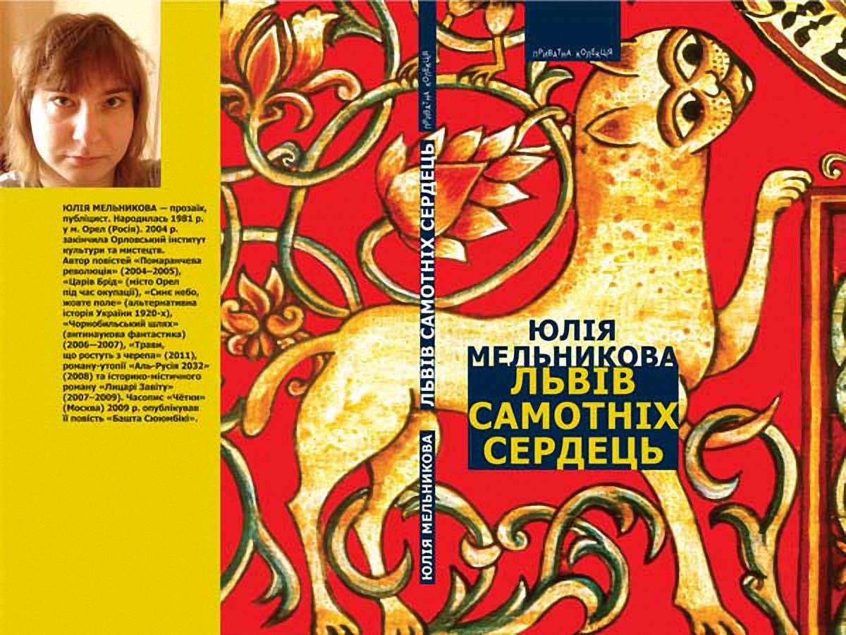Російська письменниця презентувала книжку про Львів, видану українською