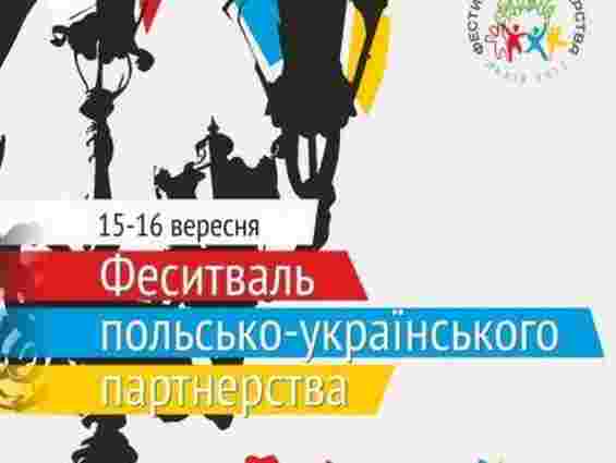 У Львові триває «Фестиваль партнерства»