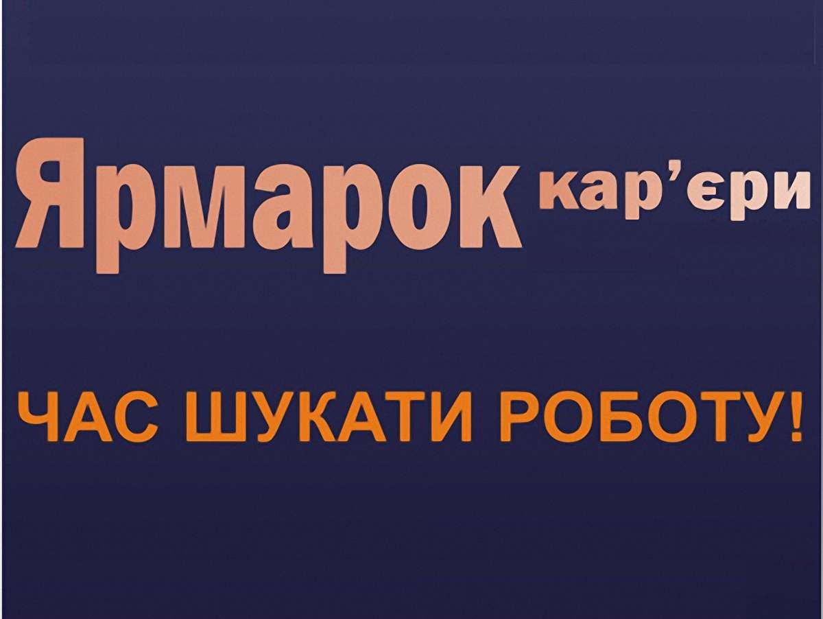У Львові пройде День професійного самовизначення