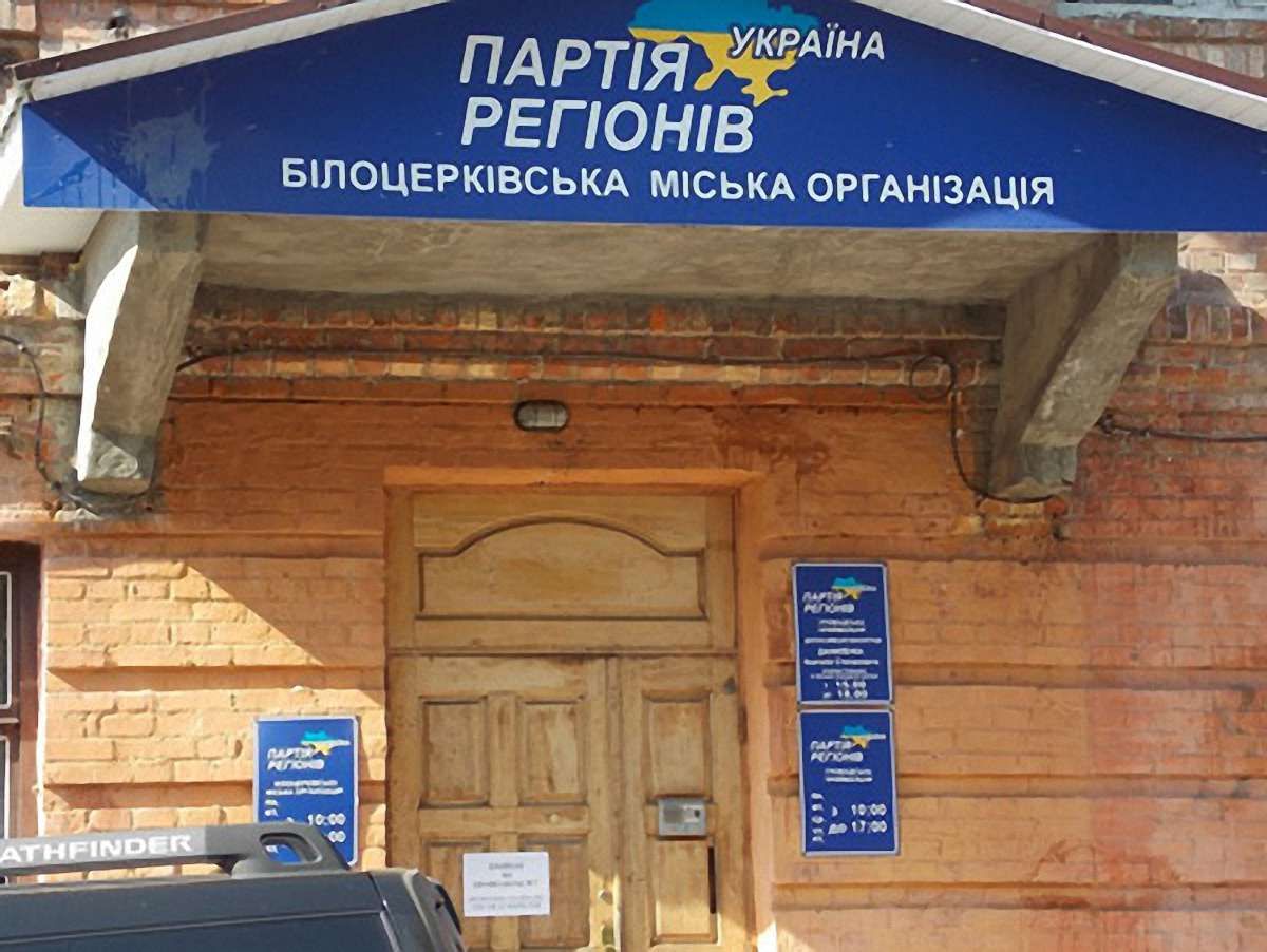 Штаб Партії регіонів на Київщині закидали яйцями. Фото