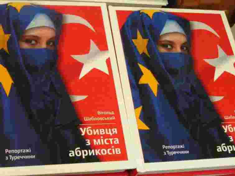 У Львові презентують книгу польського репортажиста про Туреччину