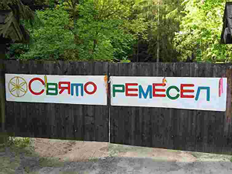 У Львові влаштували Свято ремесел