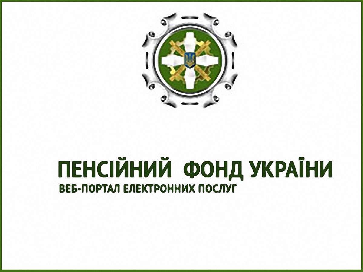 Пенсійний фонд запустив портал електронних послуг