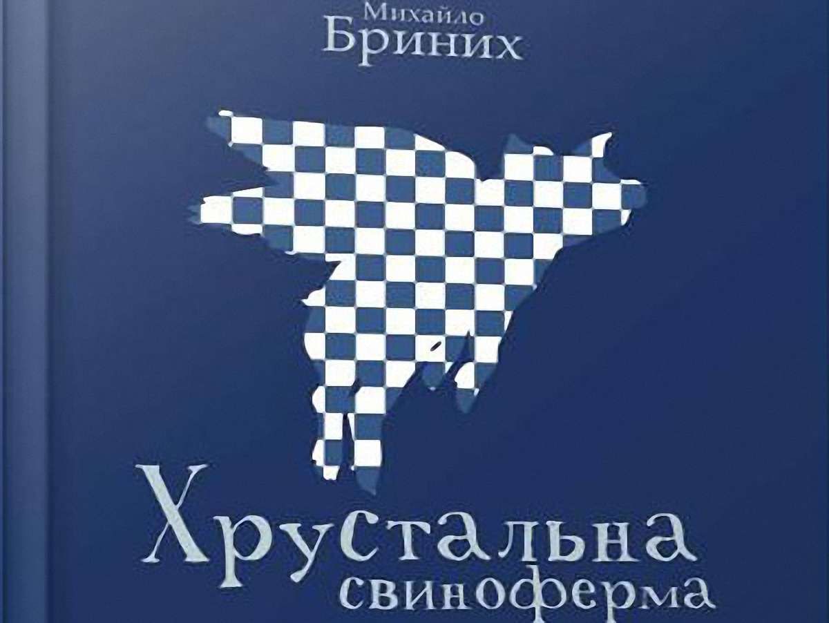Код Бриниха