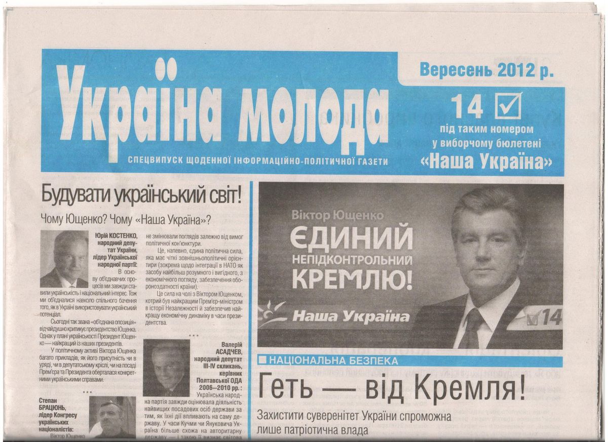 Рух у Рівному звинуватили у крадіжці агіток "Нашої України"