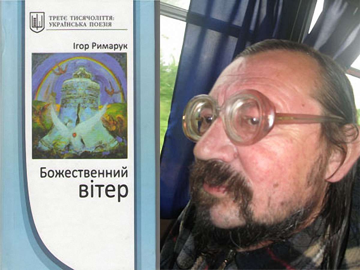 Ігор Римарук: останні поезії
