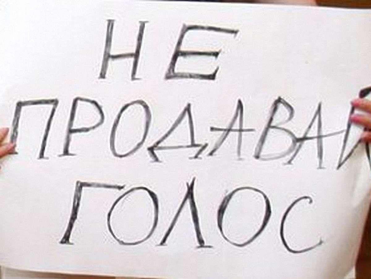 83% українців не готові продавати свій голос, - опитування