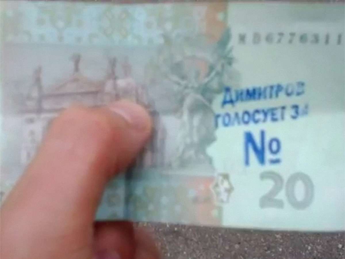 На Донбасі з’явились купюри з агітацією Партії регіонів