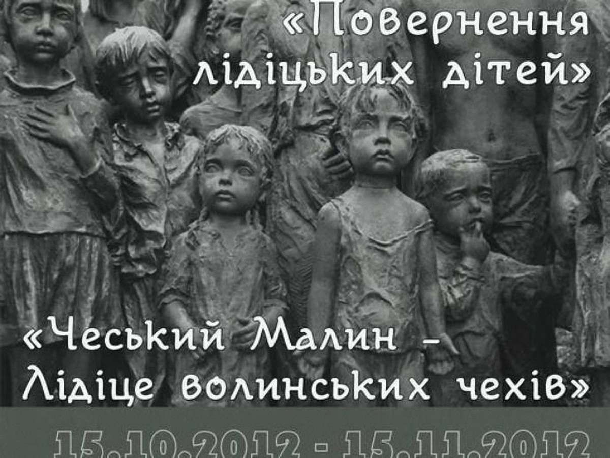 У Львові відкриють виставку до 70-річчя знищення чеського села Лідіце