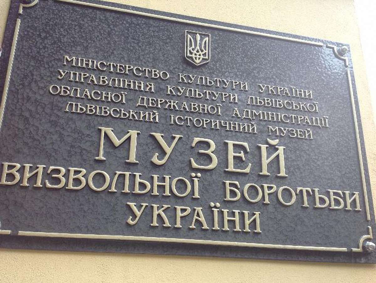 У Львові до 70-річчя УПА відкрили Музей визвольної боротьби