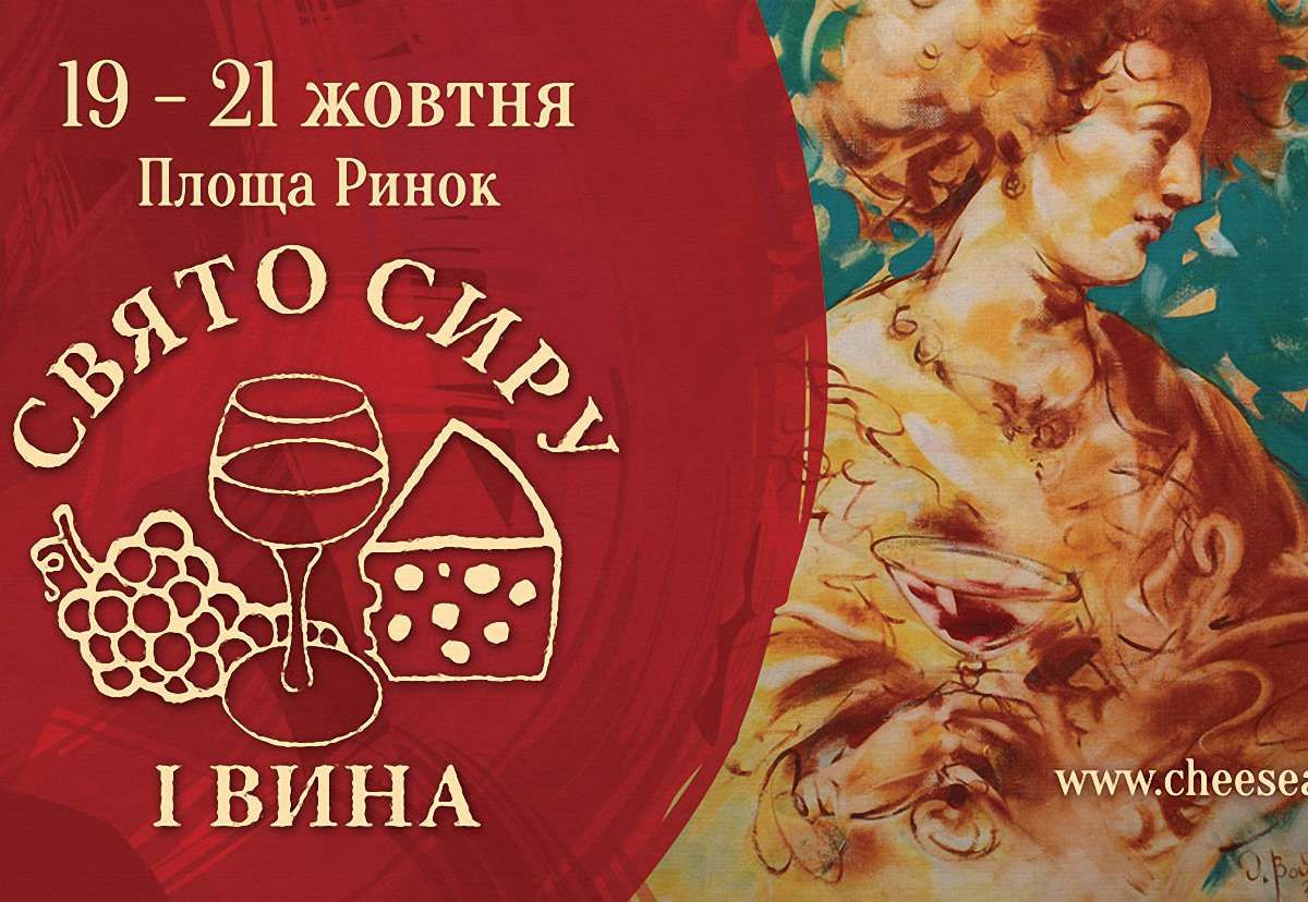 На Святі сиру і вина роздаватимуть львівський сирник. Програма