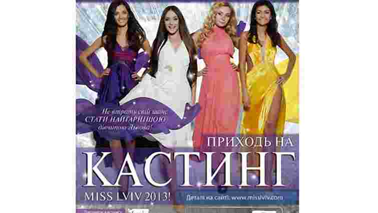 Кастинг на конкурс краси «Міс Львів-2013» відбудеться 22 жовтня