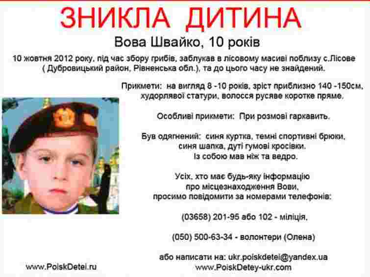 У МВС сподіваються, що зниклий на Рівненщині хлопчик – живий