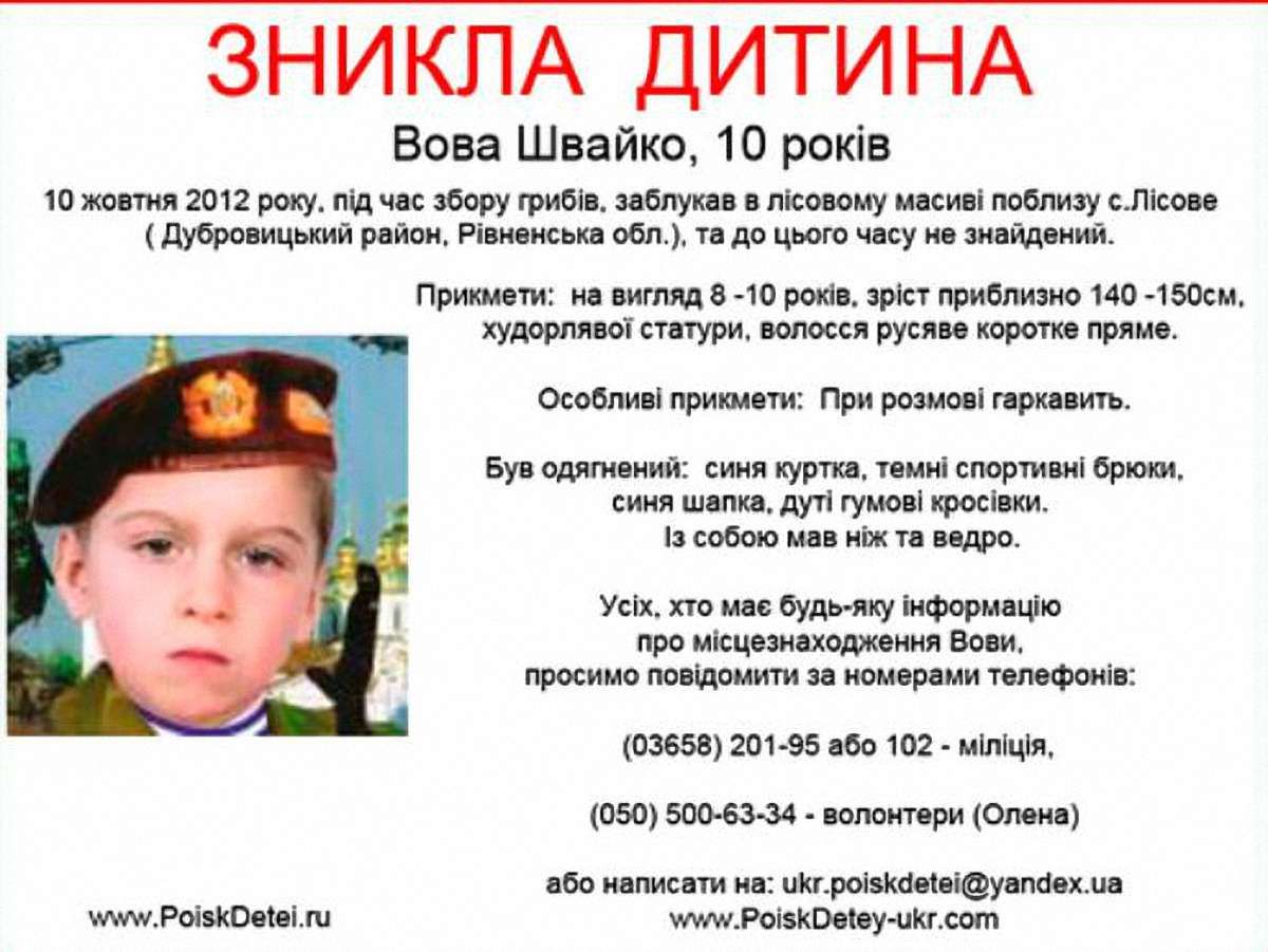 У МВС сподіваються, що зниклий на Рівненщині хлопчик – живий