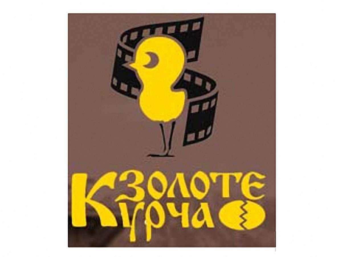 У Львові пройде фестиваль фільмів «Золоте курча»