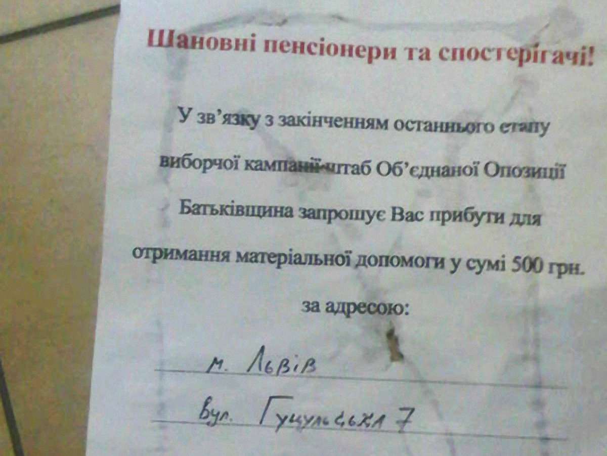 На Львівщині розклеїли фальшиві листівки від ВО «Батьківщина»