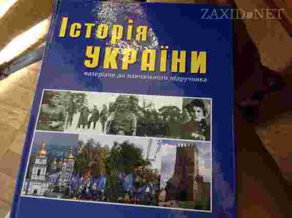 У Львівській облраді також хочуть придбати «свої» підручники з історії