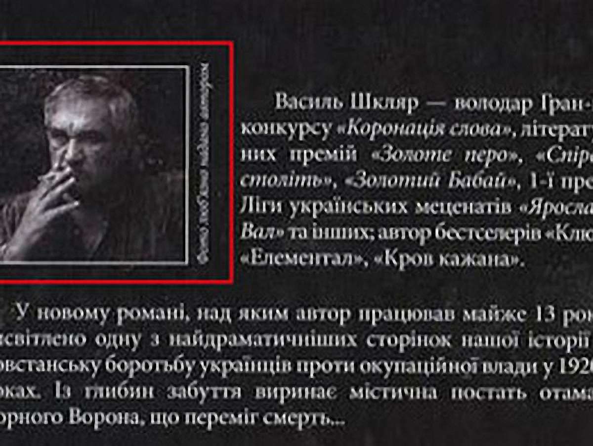 Шкляра і Кідрука знімають з полиць книгарень через цигарку