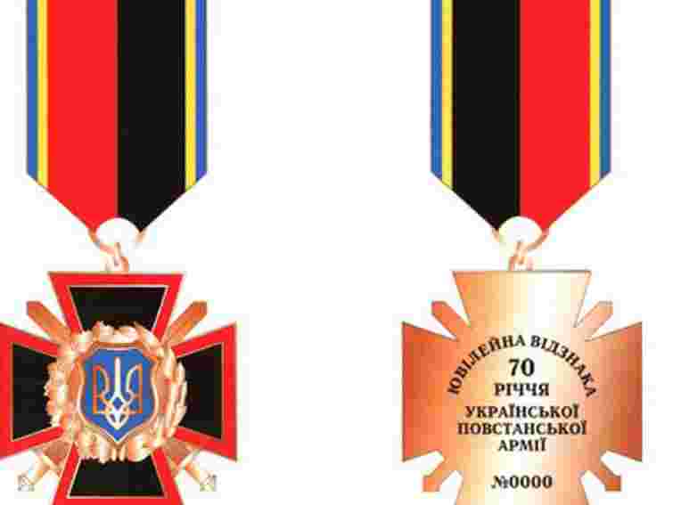 Відзнаку «70-річчя УПА» отримають 834 жителі Львівщини