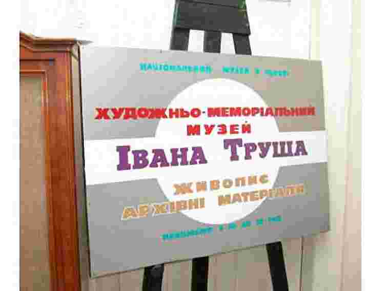 Музей Івана Труша запрошує дітей на мистецькі канікули